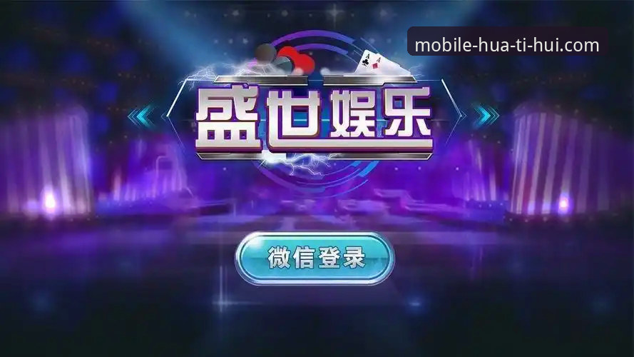 华体会手机版下载体验如何？从安装到流畅运行的完整评测
