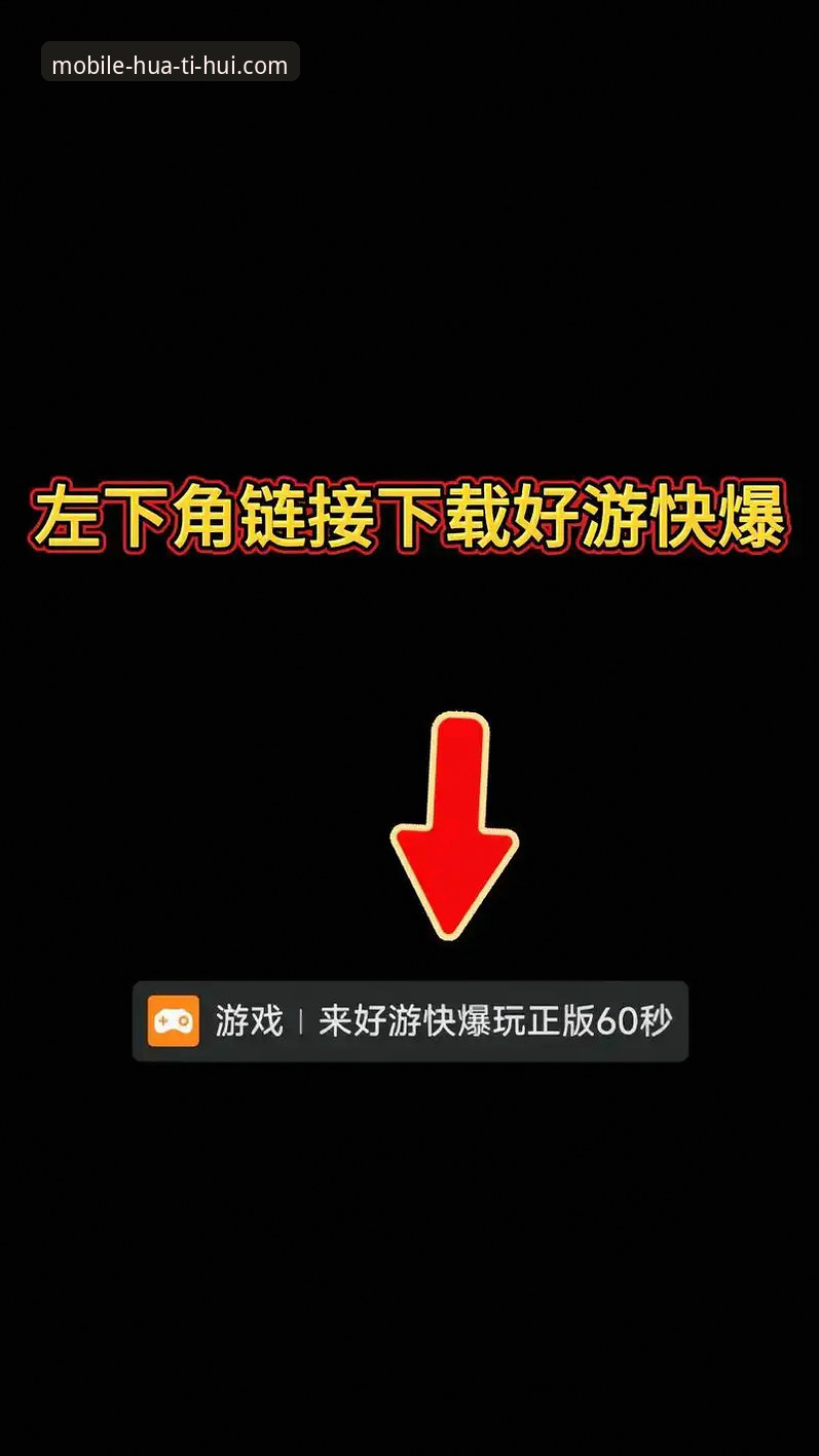 华体会体育APP下载安装操作教程：从下载到使用的完整技术指南